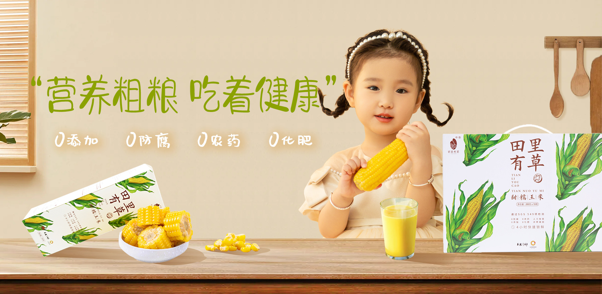 田里有草玉米